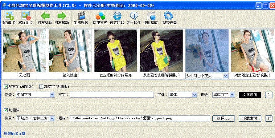 淘宝主图视频制作工具