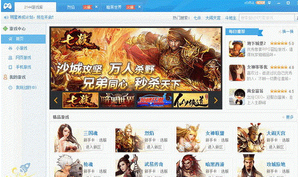 2144游戏盒子
