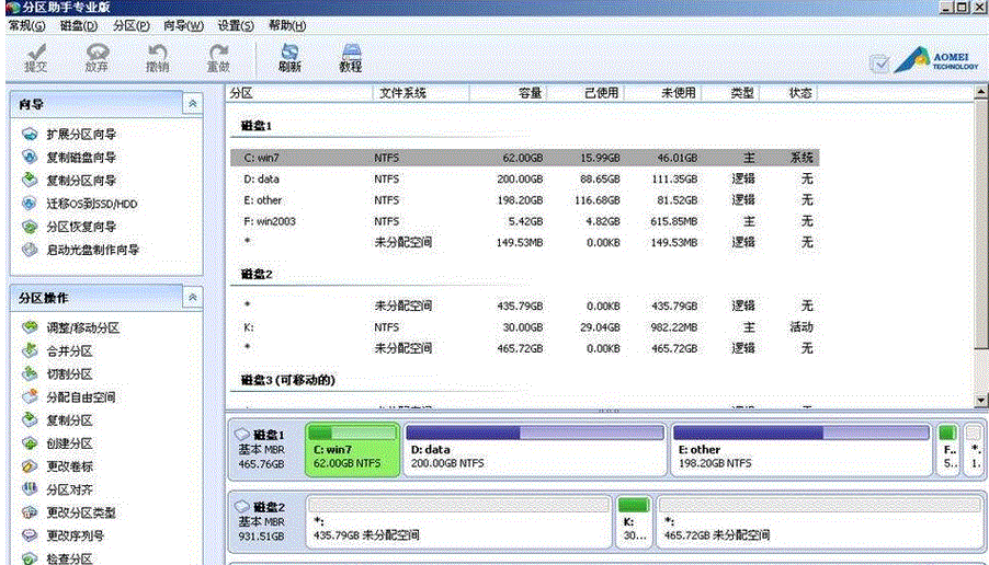 分区助手绿色版
