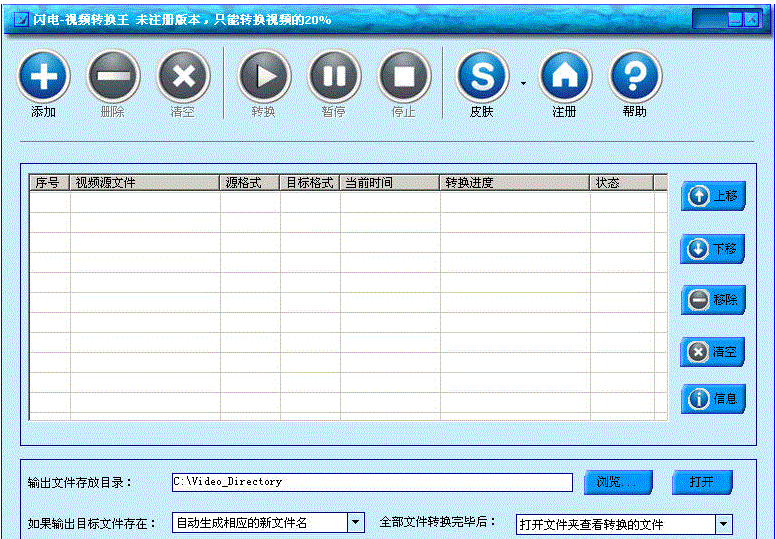 闪电视频转换王