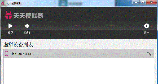 天天安卓模拟器