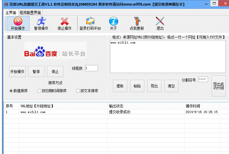百度收录多线程POST提交工具