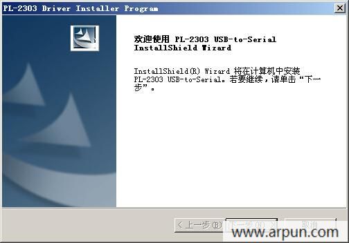 PL2303(USB转串口)驱动 for Win8.1