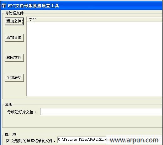 PPT文档母版批量设置工具
