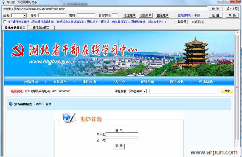 湖北省干部在线学习助手