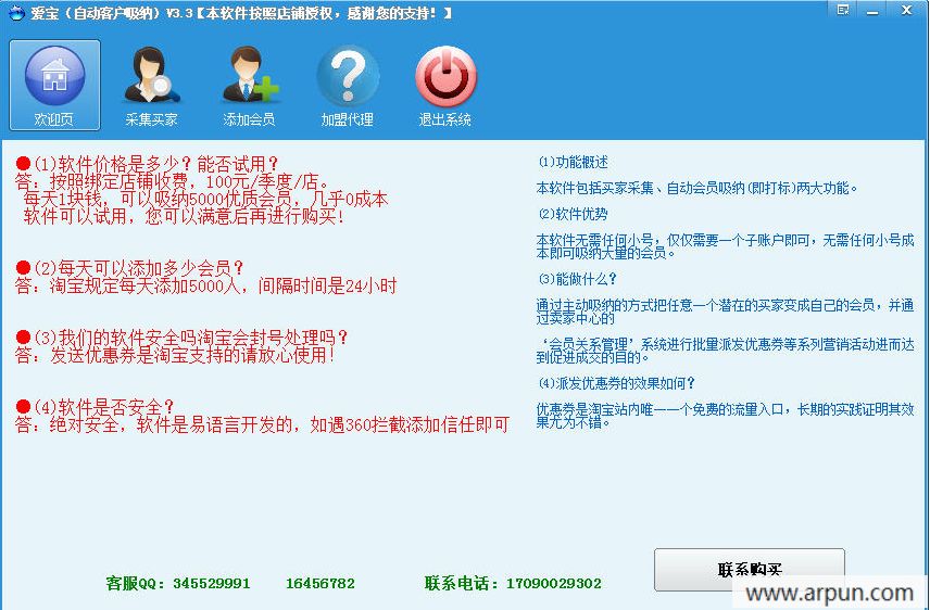 爱宝淘宝会员吸纳打标