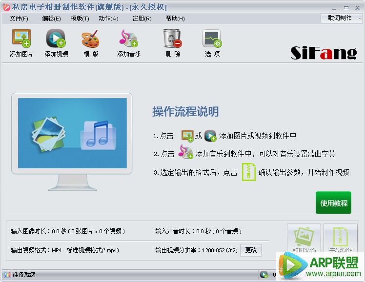 私房电子相册制作软件(旗舰版)