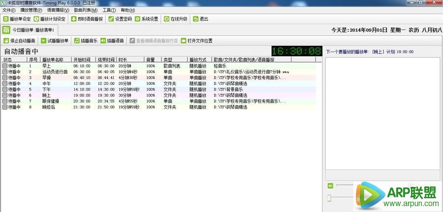 卡狐定时播音软件