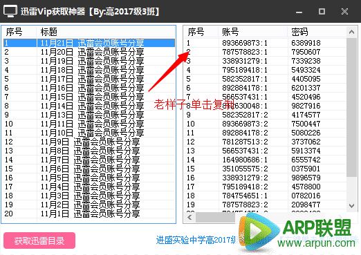 小含迅雷VIP获取神器