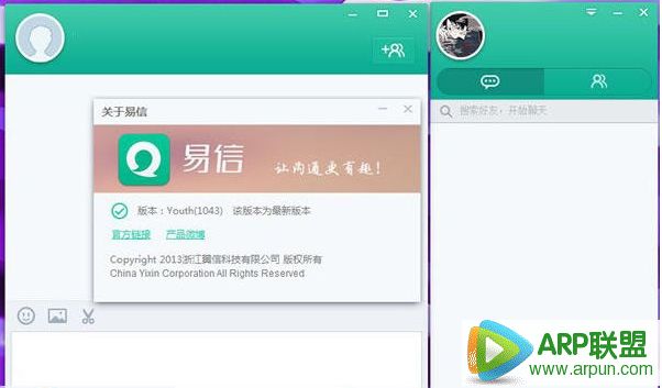 易信电脑版官方PC版