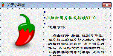 小辣椒图片格式转换