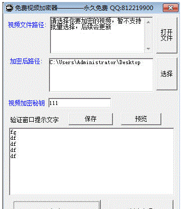 免费视频加密器
