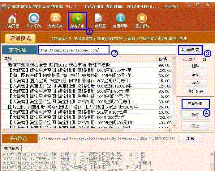 大淘营淘宝店铺宝贝复制专家