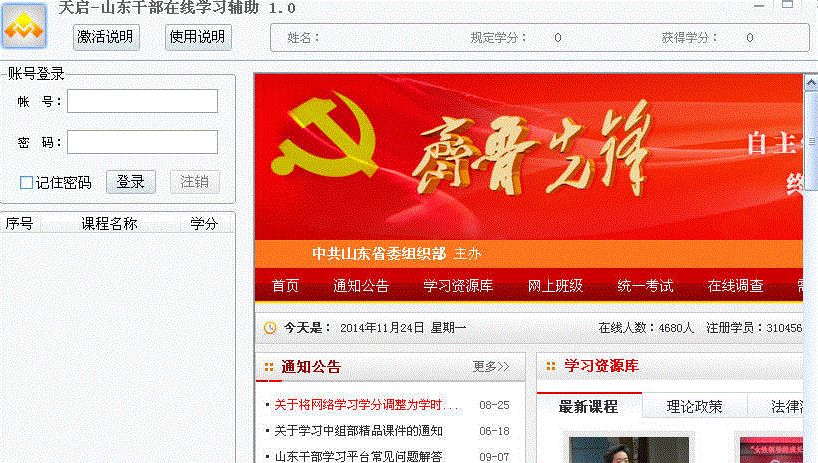 天启山东干部在线学习辅助