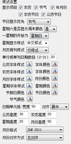 月历制作助手(月历生成器)
