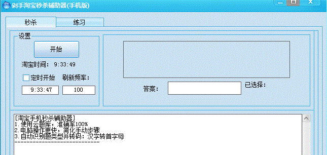 剁手淘宝秒杀辅助器(手机版)