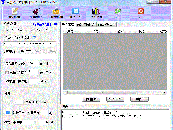 酷酷七友百度私信群发软件