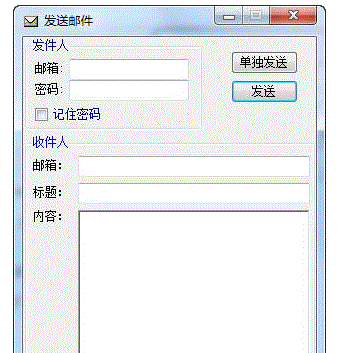 发送邮件(多收件人逐一发送)
