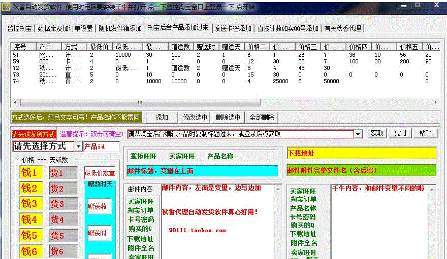 秋香淘宝自动发货软件