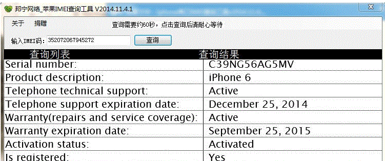 苹果imei查询工具软件