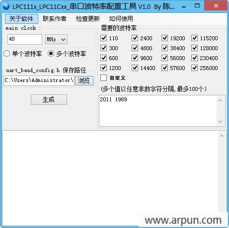 串口波特率配置工具