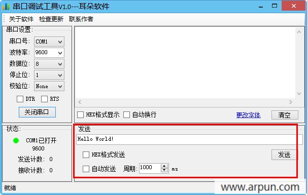 耳朵串口调试工具