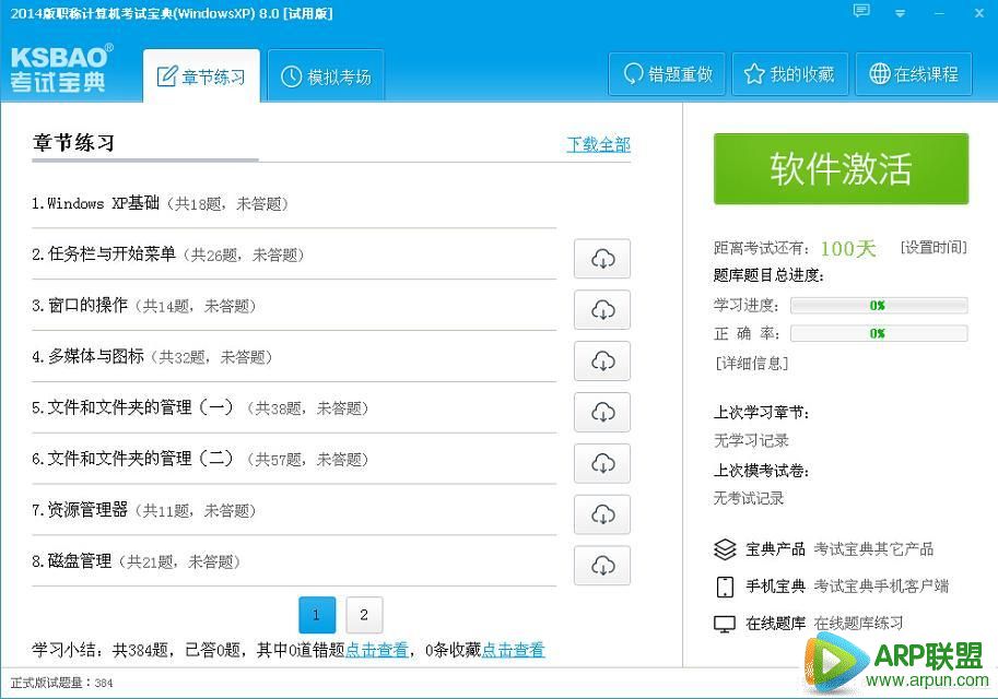 职称计算机考试宝典(WindowsXP)