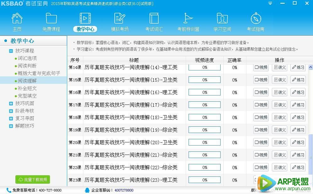 2015��ְ��Ӣ�￼�Ա��������VIP������(�ۺ���C��)