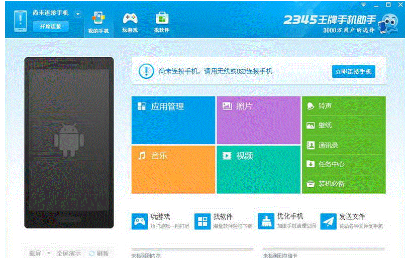 2345王牌手机助手