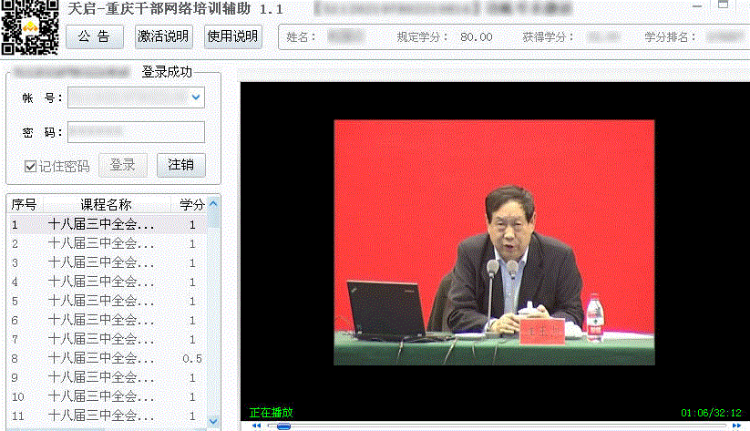 天启重庆干部网络学院挂机辅助