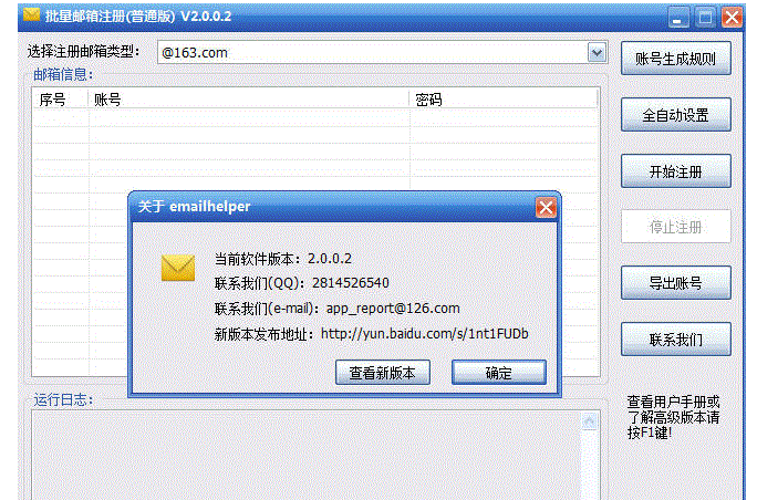 冲浪的鱼批量邮箱注册