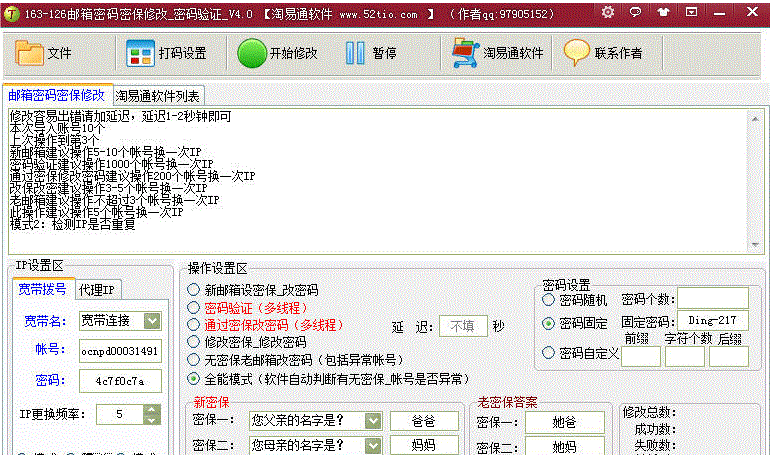 ����ͨ163����126���������ܱ��޸�