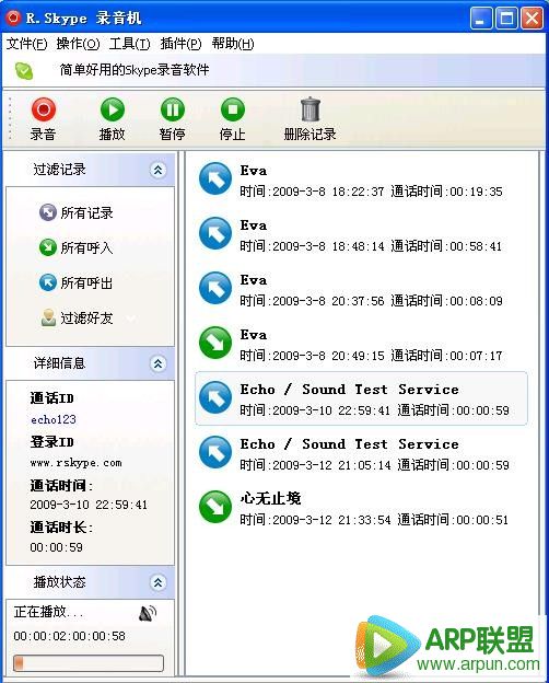 RSkype录音机