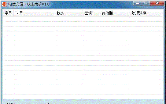 帝岭科技电信充值卡状态查询助手