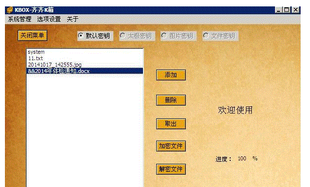 文件加密保管箱
