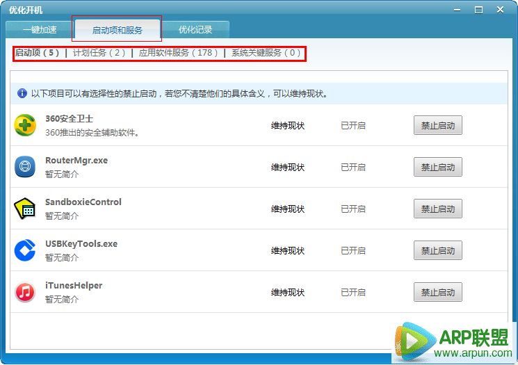 优化开机启动项