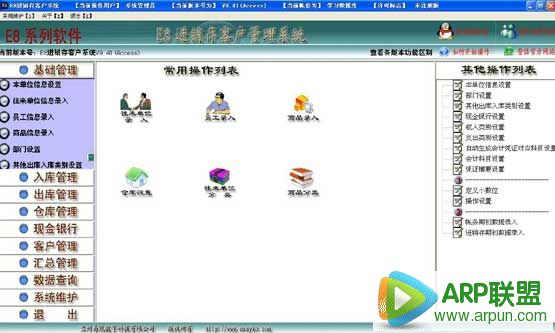 e8进销存客户管理软件