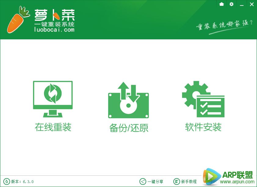 萝卜菜一键重装系统