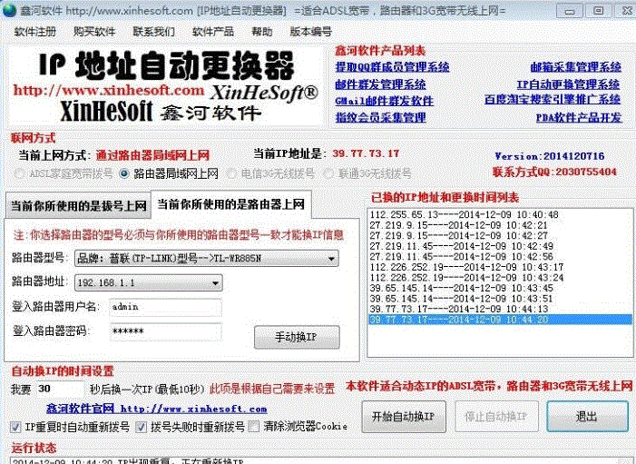 鑫河IP地址自动更换器