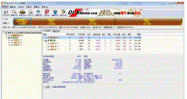 dg磁盘分区工具