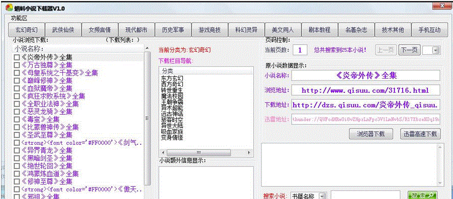 蝌蚪小说下载器