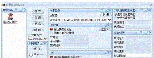 星湾IP更改大师