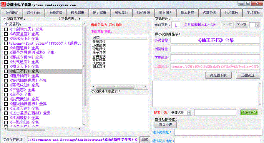 荣耀小说下载器