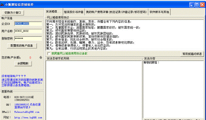 小狐狸短信营销软件