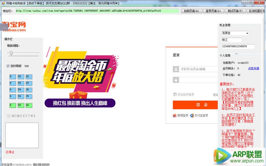 阿福卡抢购助手阿福卡抢购软件