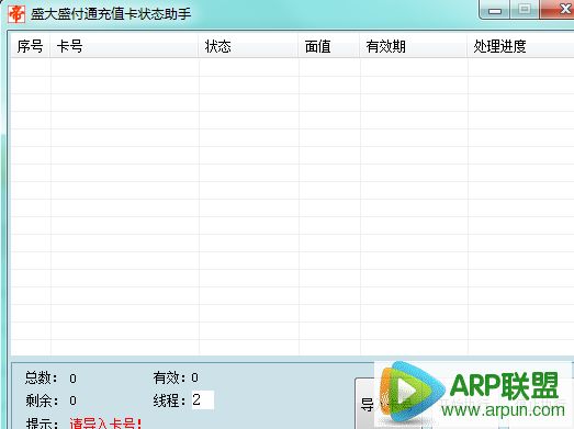 盛大盛付通卡状态查询