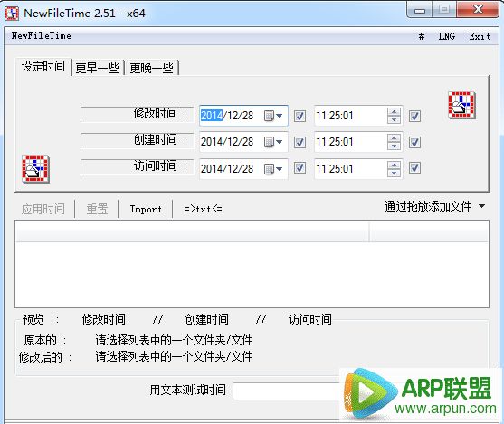 修改文件时间属性(NewFileTime)
