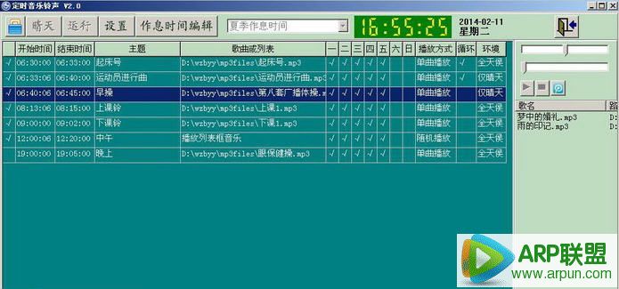 定时音乐铃声(定时打铃播放器)