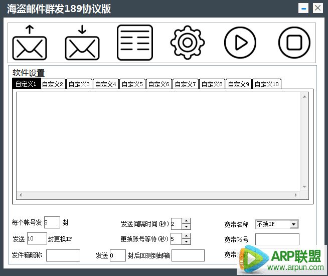 海盗邮件群发189协议版