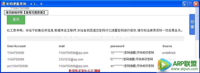 密码泄漏查询工具